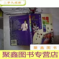 正 九成新走进科学世界:科学技术卷2、。