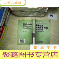 正 九成新审计专业技术资格考试辅导教材(下册)..