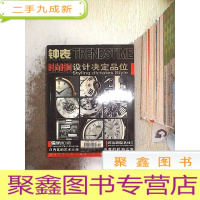 正 九成新钟表 设计决定品味 2007 7 .