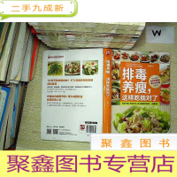 正 九成新排毒养瘦,这样吃就对了.