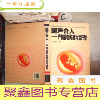 正 九成新超声介入:产前诊断与宫内治疗学。,