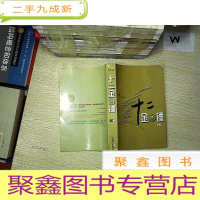 正 九成新十二金钱镖(下卷)..