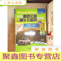 正 九成新中国高速公路及城乡公路网地图集(2013超级详查版)
