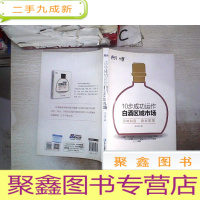 正 九成新博瑞森管理丛书·朱志明白酒营销系列:10步成功运作白酒区域市场