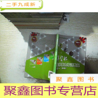 正 九成新“希望杯”数学竞赛系列丛书:希望杯数学能力培训教程(初一 第4版)