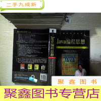 正 九成新Java编程思想(第4版)
