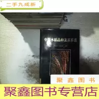 正 九成新中国水稻品种及其系谱