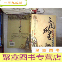 正 九成新三国风云:群英云集的智勇较量