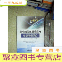 正 九成新北斗船位数据挖掘与信息增值服务.