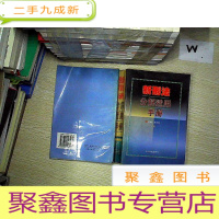 正 九成新新刑法分解适用手册(下.)