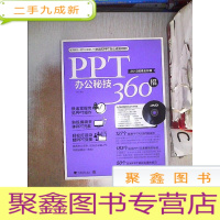 正 九成新PPT办公秘技360招