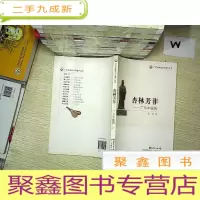 正 九成新广东非物质文化遗产丛书·杏林芳菲:广东中医药.