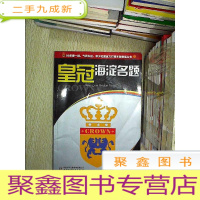 正 九成新皇冠海淀名题--初中英语.