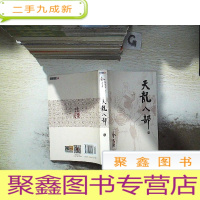 正 九成新天龙八部 伍