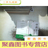 正 九成新中医考点快速记忆系列--中药学速学速记