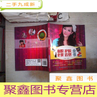 正 九成新面膜护肤化妆造型全书