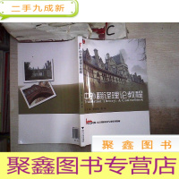 正 九成新中外翻译理论教程