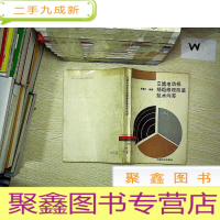 正 九成新交流电动机绕组修理改装技术问答 ...