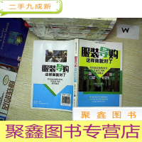 正 九成新服装导购这样当就对了 ...