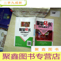 正 九成新服装店长这样当就对了.