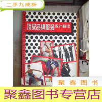 正 九成新品牌服装设计解读