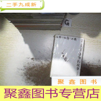 正 九成新山村·山鼓·山歌 爷爷的故事 。