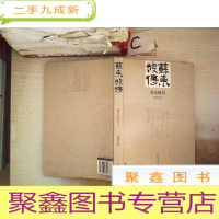 正 九成新苏东坡传