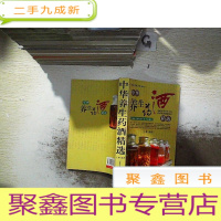 正 九成新中华养生药酒精选