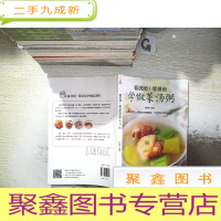 正 九成新零基础学做菜汤粥.