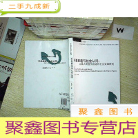 正 九成新形象塑造与社会认同:正面人物宣传报道的社会效果研究(暨南新闻传播学术系列).