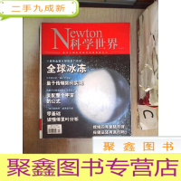 正 九成新科学世界2019 2‘’