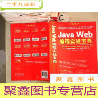 正 九成新Java Web编程实战宝典:JSP+Servlet+Struts 2+Hibernate+Spring+A