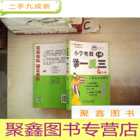 正 九成新小学奥数举一反三:4年级A版(十年钻石版)