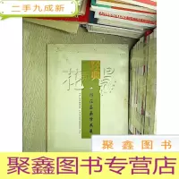 正 九成新经典创新 广州花鸟画学术展. .