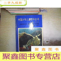 正 九成新中国少年儿童百科全书.人类·社会.......