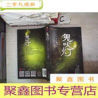 正 九成新鬼吹灯7:怒晴湘西(修订版)‘’