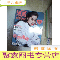 正 九成新瑞丽服饰美容 2018 2..