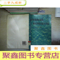 正 九成新电子电路的计算机辅助分析与设计方法.
