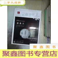 正 九成新云南普洱茶 2013 夏.