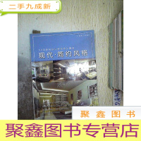 正 九成新小空间住宅设计·50位新锐设计师的设计精选:现代·简约风格.