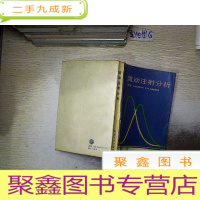 正 九成新流动注射分析 。