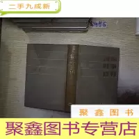 正 九成新国际时事百科1979-1984..