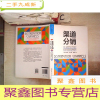 正 九成新工商智库丛书·经营管理实务:渠道分销