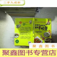 正 九成新中学生吃的营养早晚餐。、。