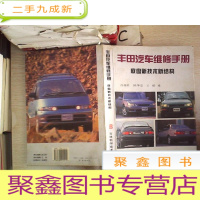 正 九成新丰田汽车维修手册 底盘新技术新结构