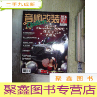 正 九成新音响改装技术 2012 1..