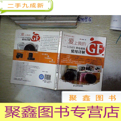 正 九成新爱上我的GF:LUMIX单电相机使用详解.