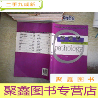 正 九成新病理学..
