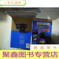 正 九成新数码相机摄影入门一本通 附盘