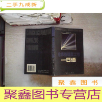 正 九成新仓库管理员工作一日通。,